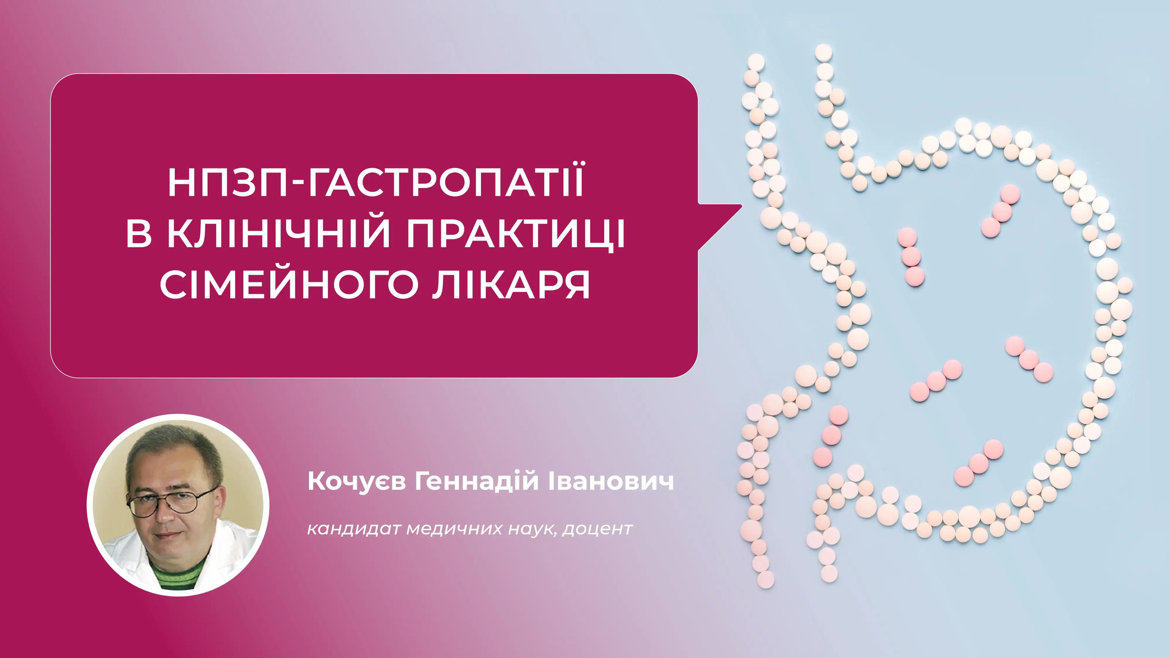 нпзп-гастропатії