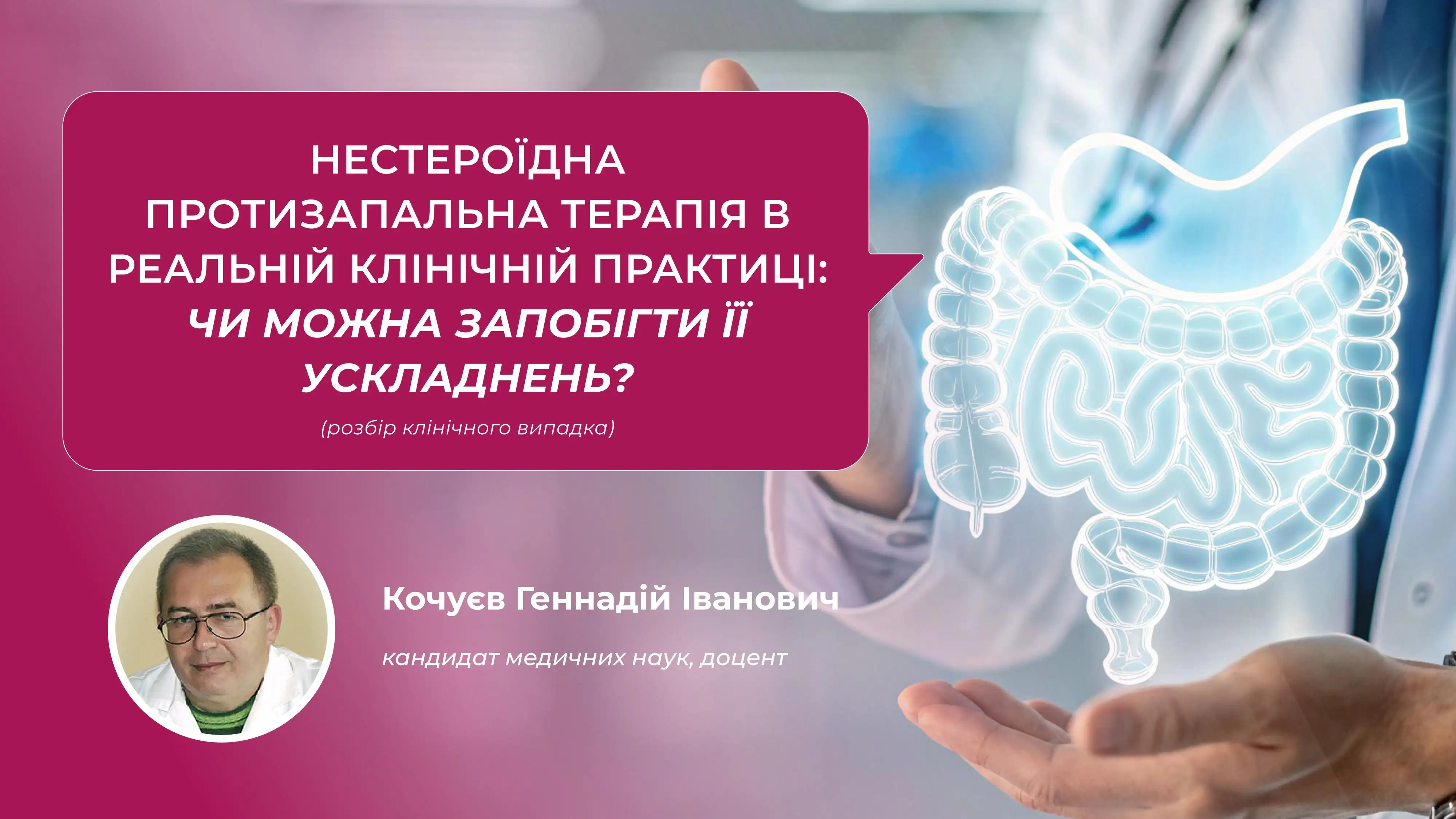 нпзп-терапія в реальній клінічній практиці