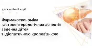 Гастроентерологічні аспекти ведення дітей з ідіопатичною кропив'янкою