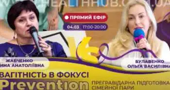Вагітність в фокусі prevention (частина 2-га)