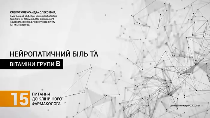 вітаміни, неврологія