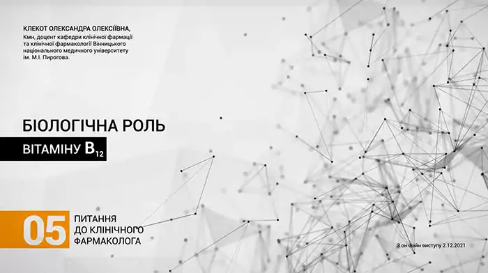 вітаміни, неврологія