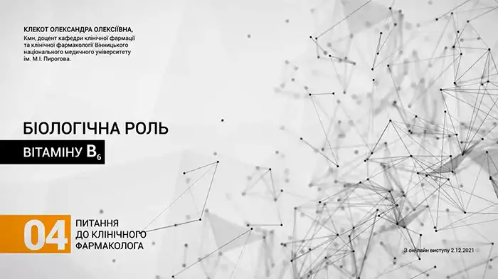 вітаміни, неврологія