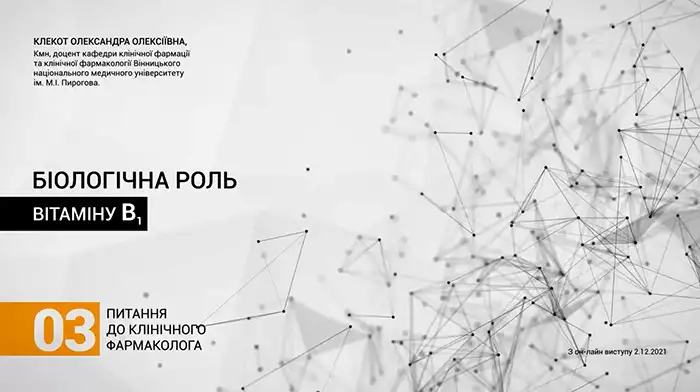 вітаміни, неврологія