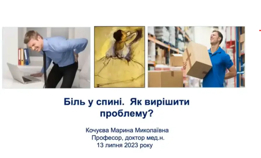 біль у спині