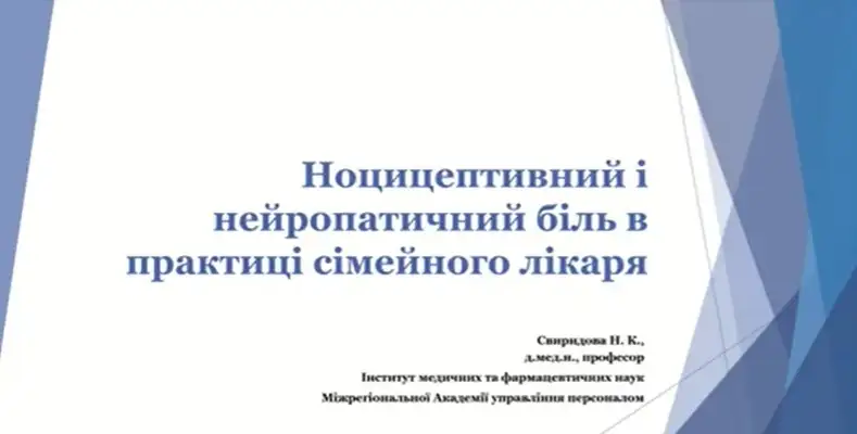 +біль