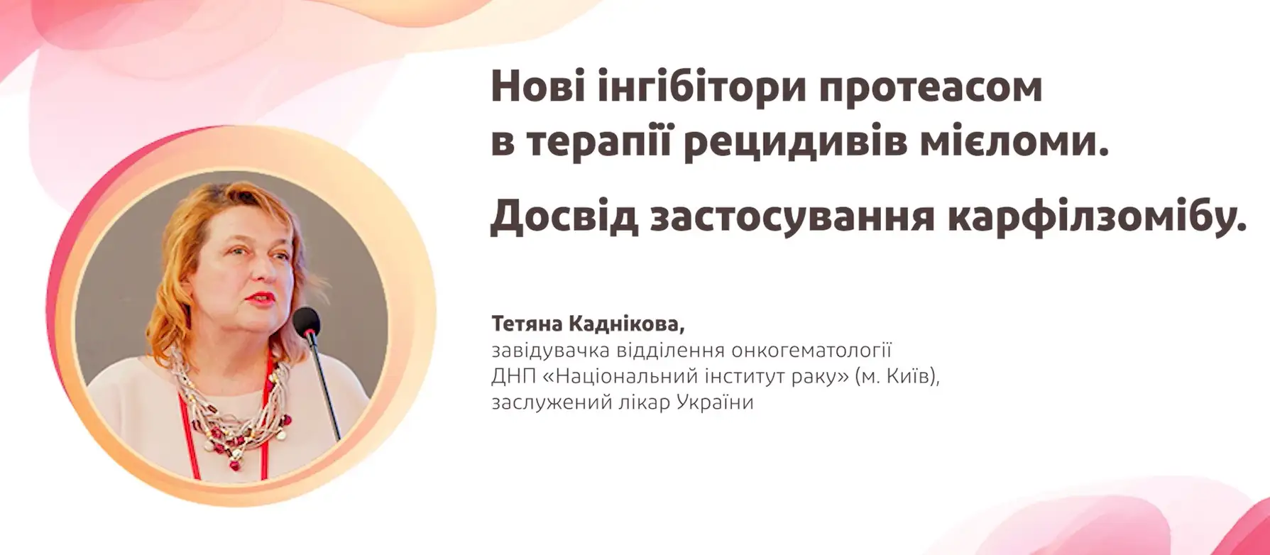 мієлома