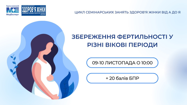 гинекология