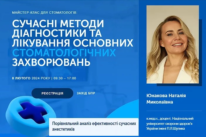 стоматологія