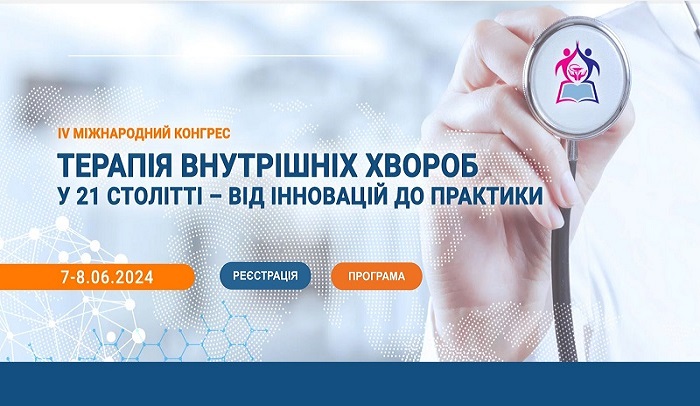 внутрішні хвороби