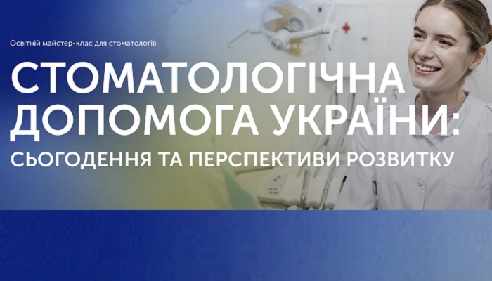 стоматологія